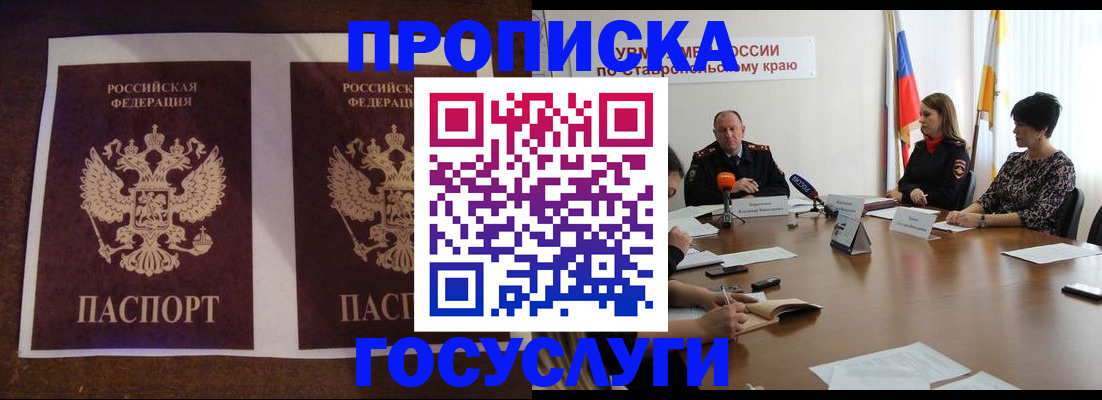 прописка поиск в Миллерово