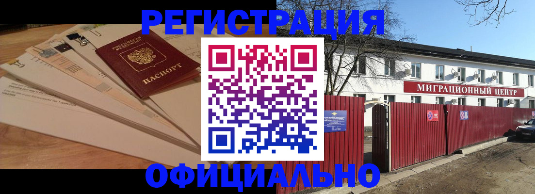прописка иностранных граждан в Миллерово