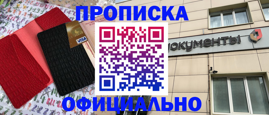 прописка гарантия в Миллерово
