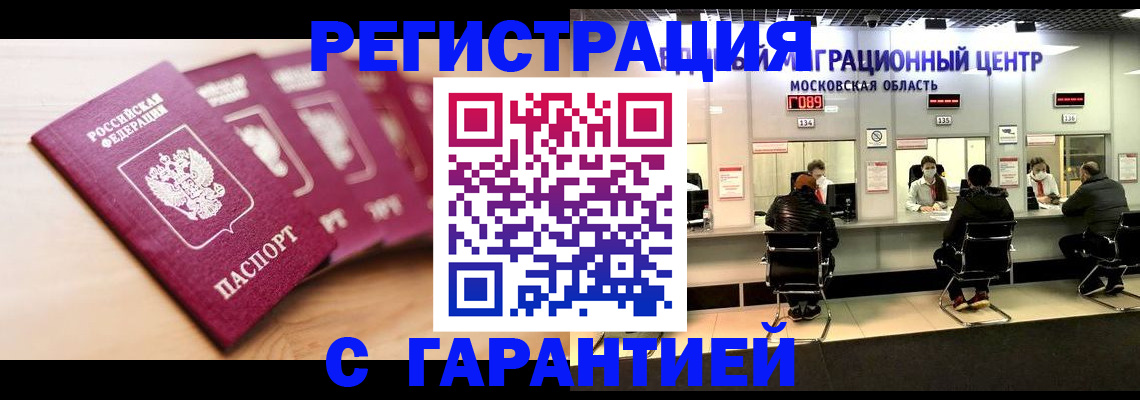 прописка иностранных граждан в Миллерово